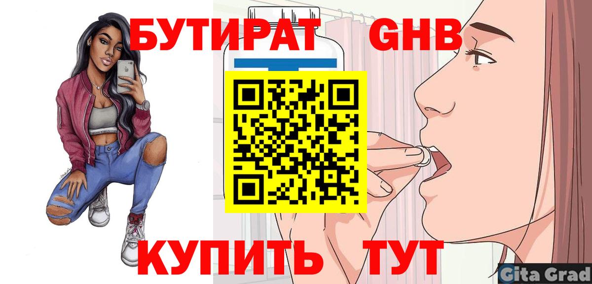 БУТИРАТ  Вход с VPN  Мирный  БУТИРАТ 99% 