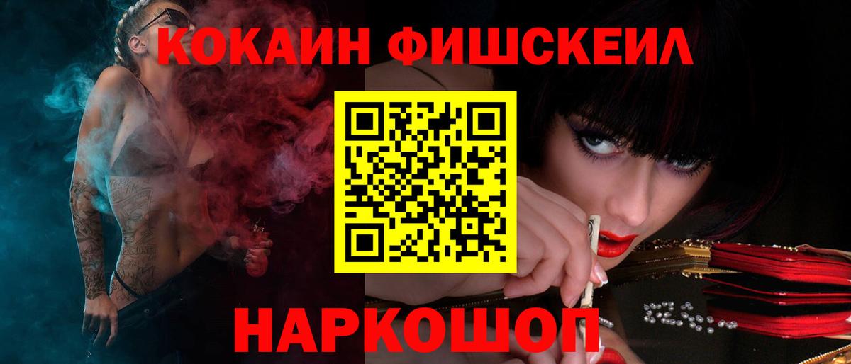 Мирный  Кокаин  Вход с VPN  КОКАИН Fish Scale 