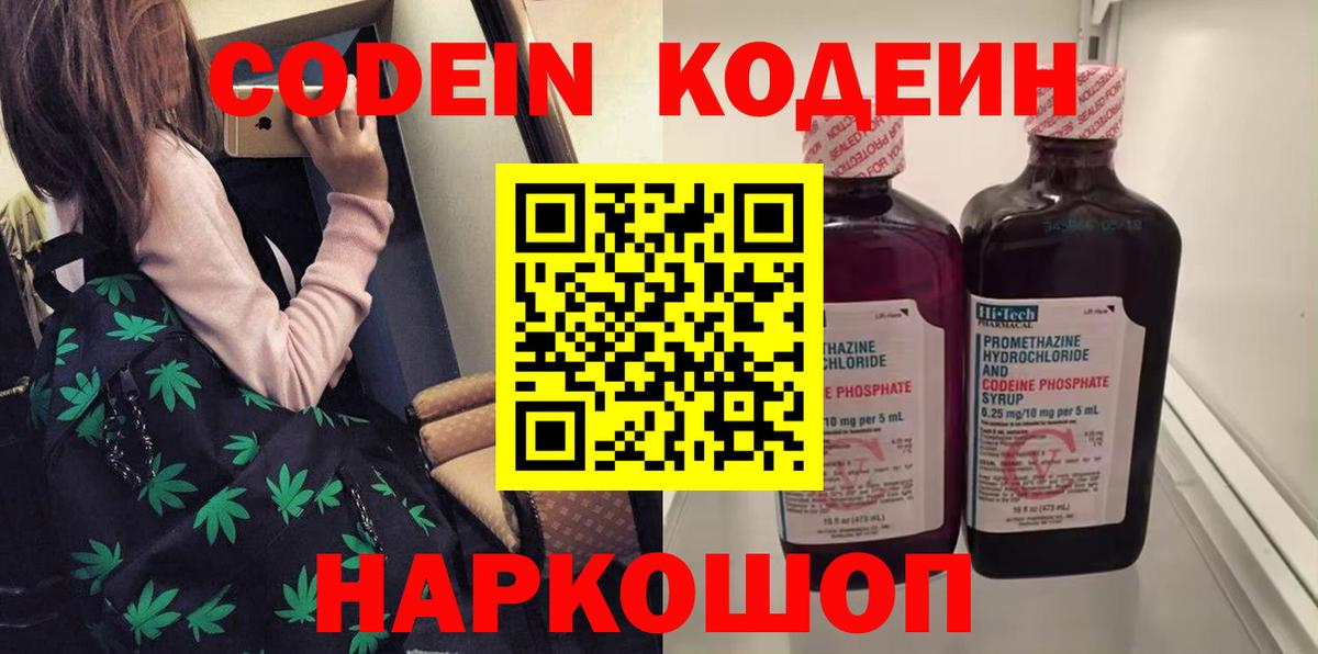 Codein Purple Drank Мирный