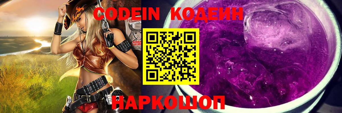 Мирный  Кодеин Purple Drank  Вход с VPN 