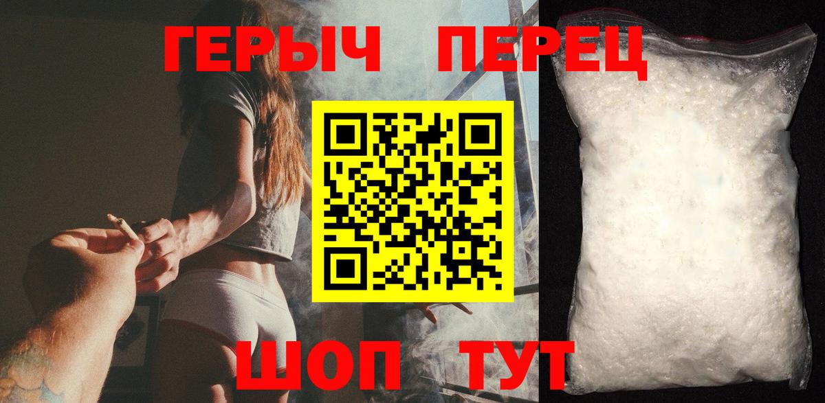 Героин хмурый Мирный