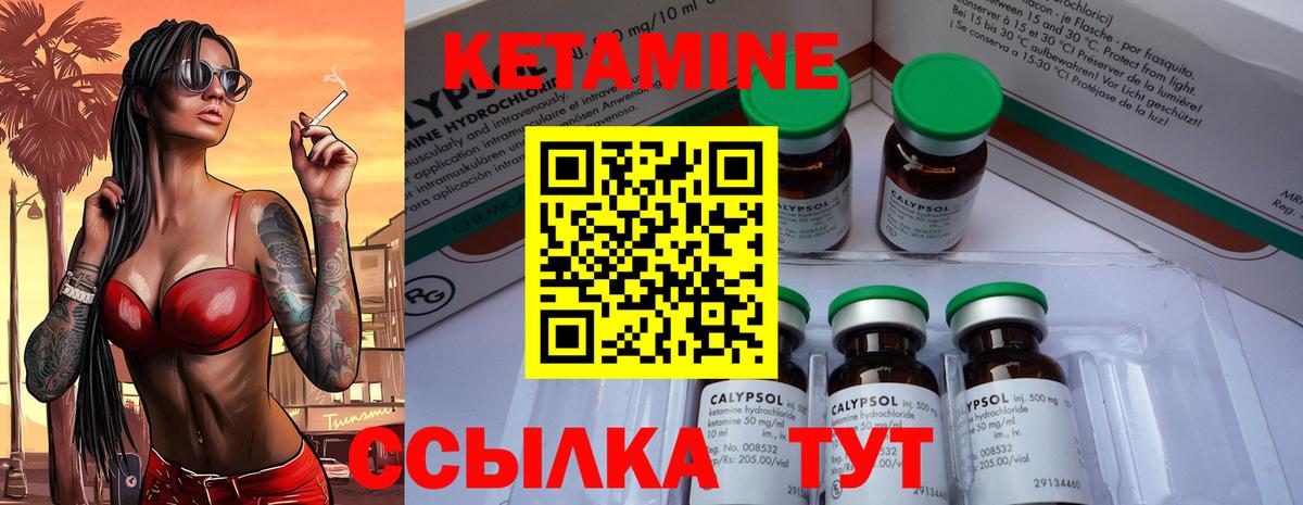 КЕТАМИН ketamine Мирный