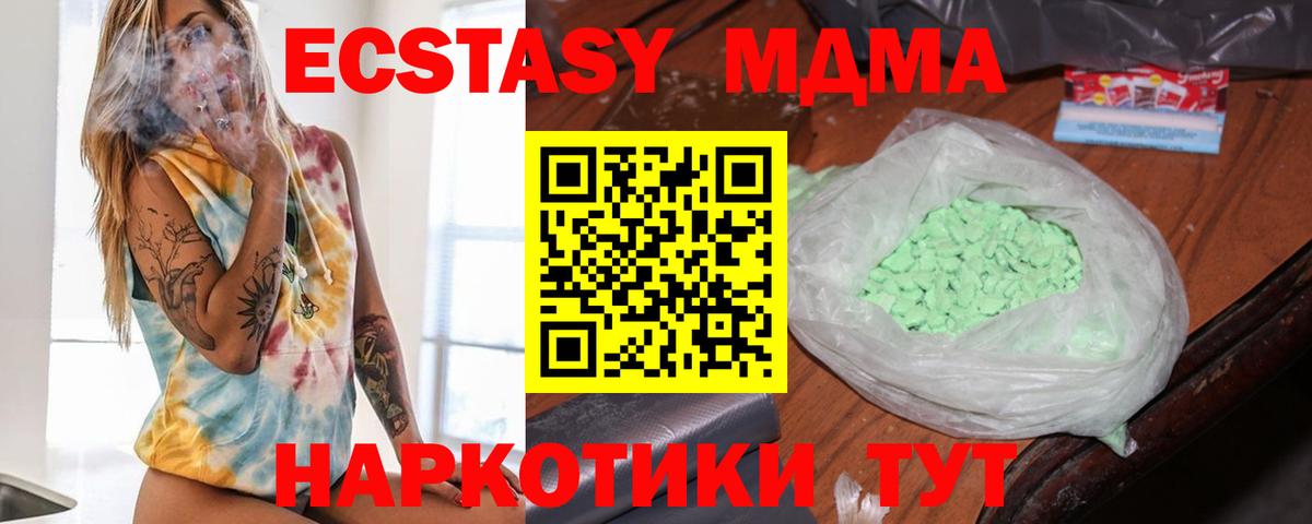 МДМА молли Мирный