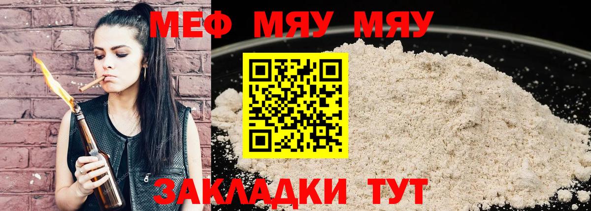 Меф мука  Мефедрон мяу мяу  Вход с VPN  МЯУ-МЯУ  Мирный 