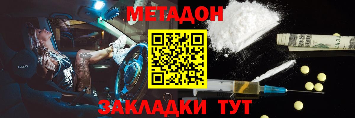 Метадон мёд Мирный